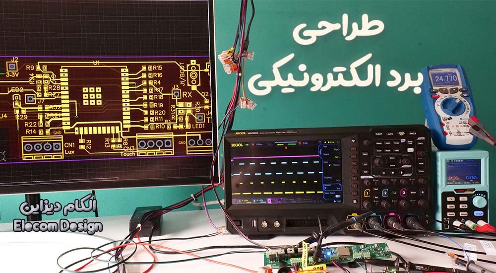 الکام دیزاین - Elecom Design 7 طراحی برد الکترونیکی